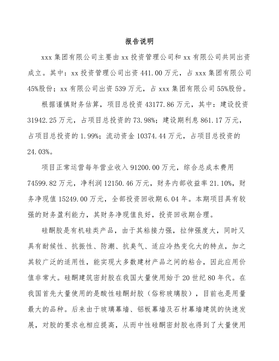 呼和浩特关于成立建筑助剂公司可行性研究报告.docx_第2页