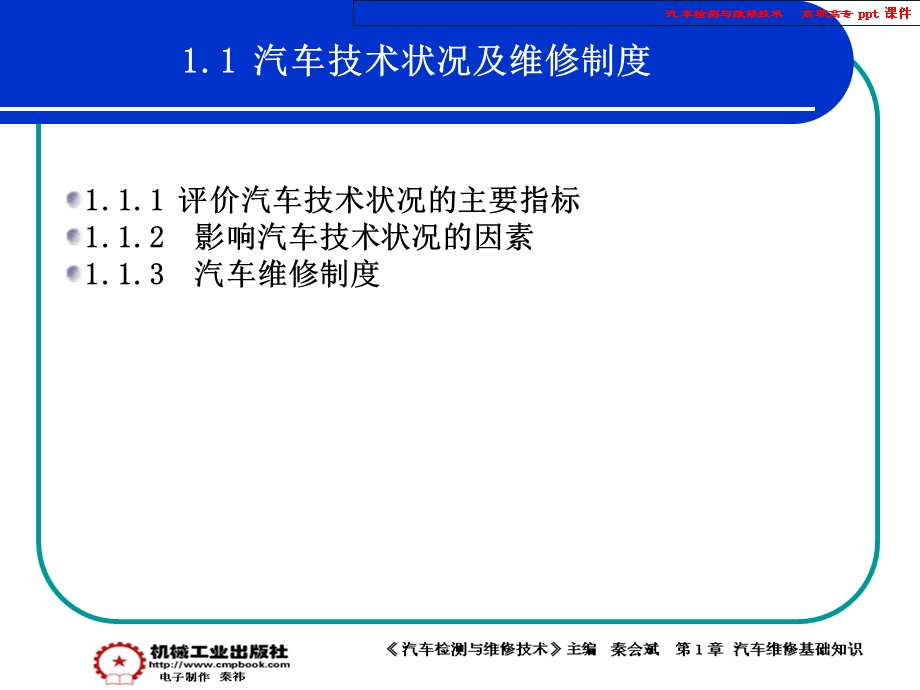 汽车检测与维修技术.ppt_第3页