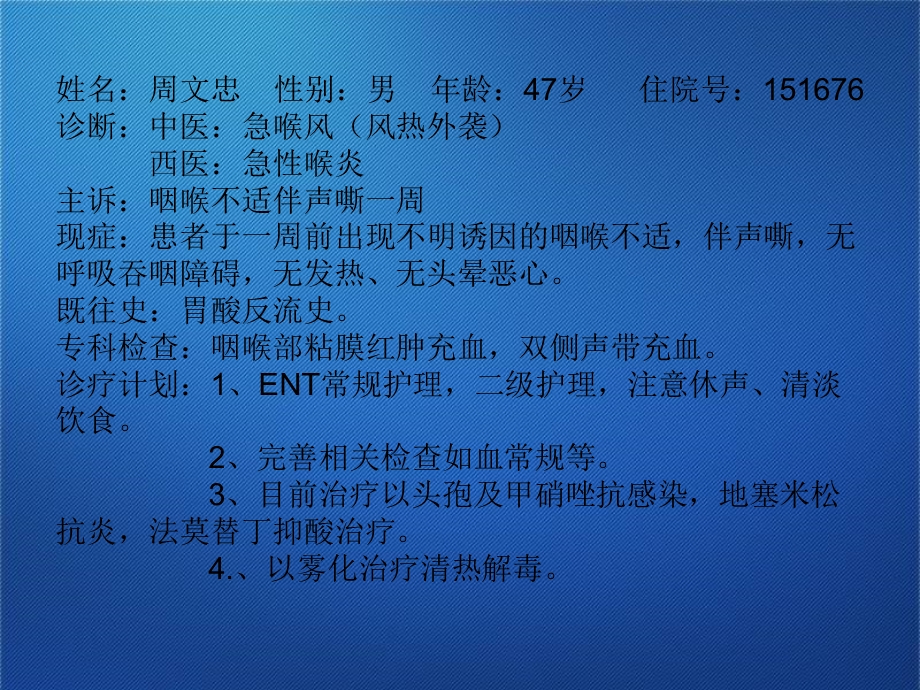 急性喉炎护理查房.ppt_第2页