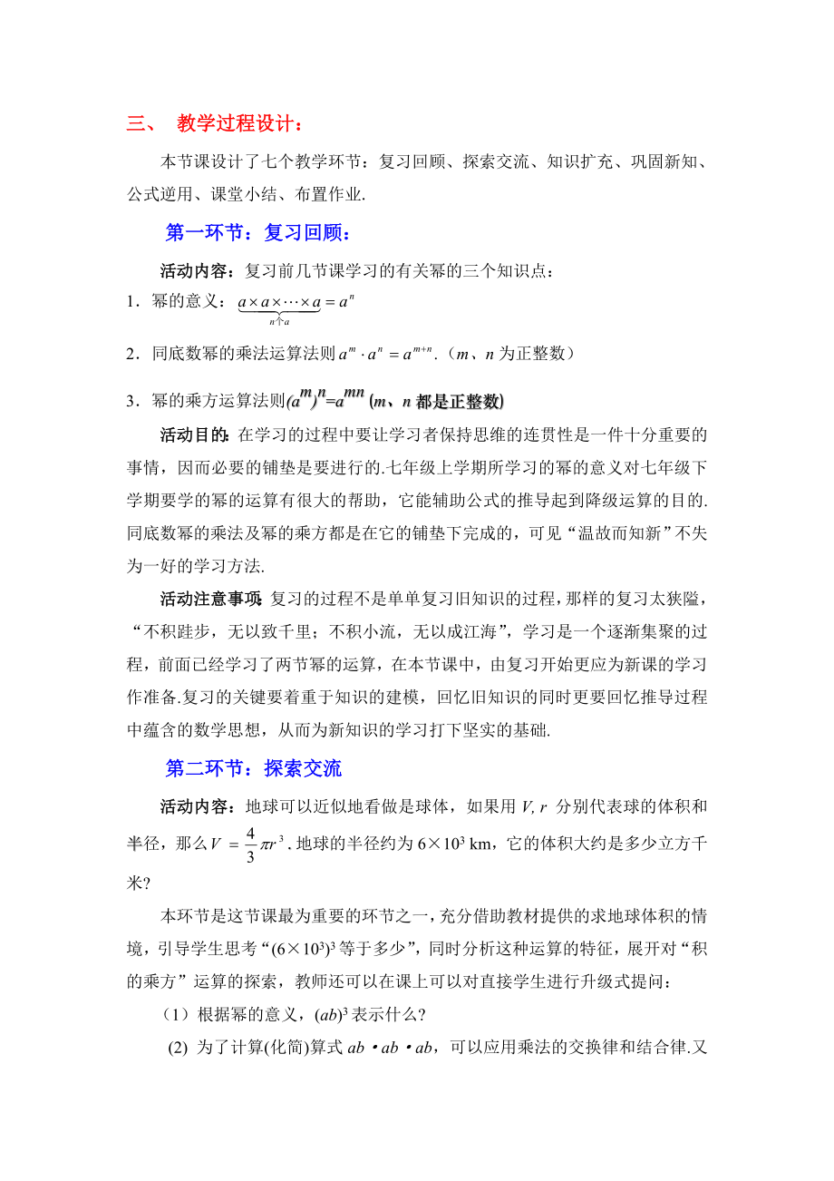 2幂的乘方与积的乘方二教学设计 .doc_第2页