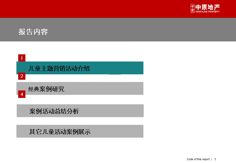 房地产10大型儿童主题营销活动专题.ppt_第3页