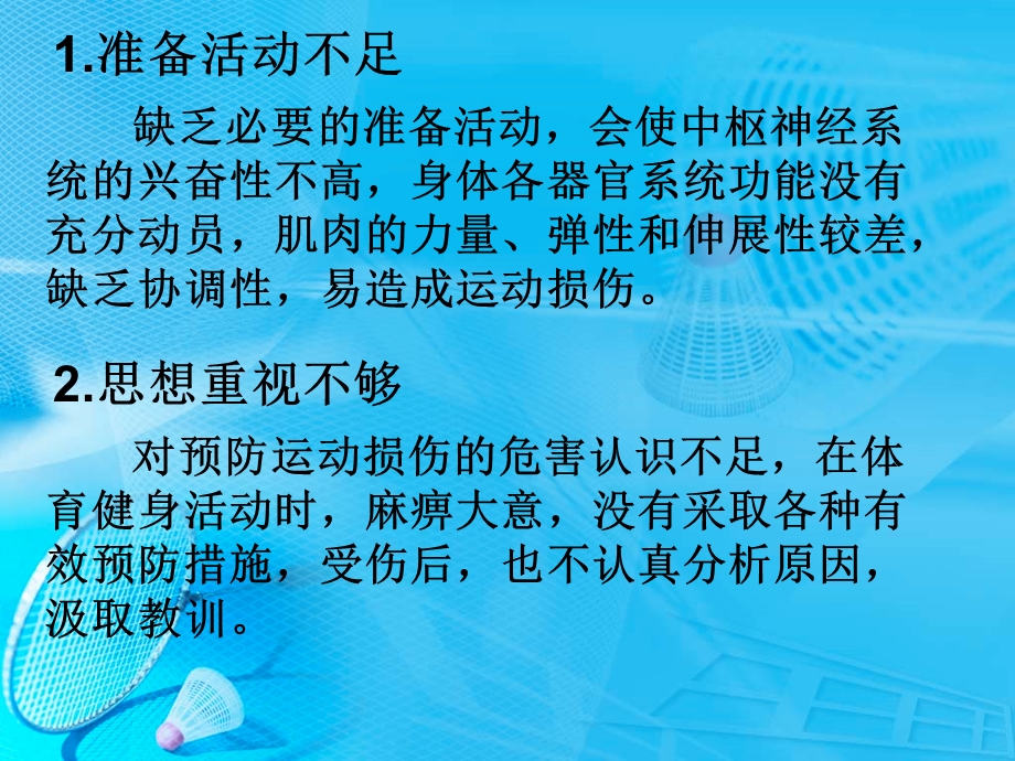 引发运动损伤的原因.ppt_第3页