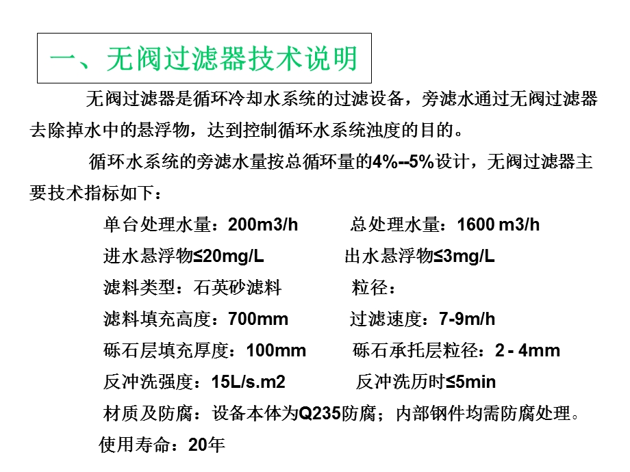 无阀过滤器培训资料.ppt_第3页