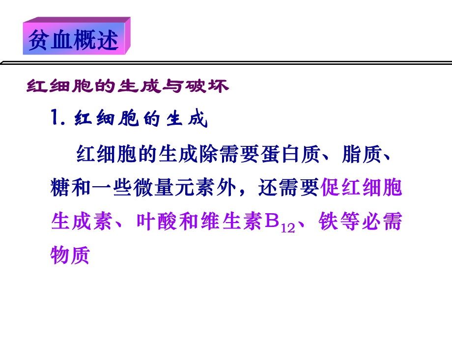 贫血概述8.ppt_第2页