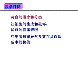 贫血概述8.ppt