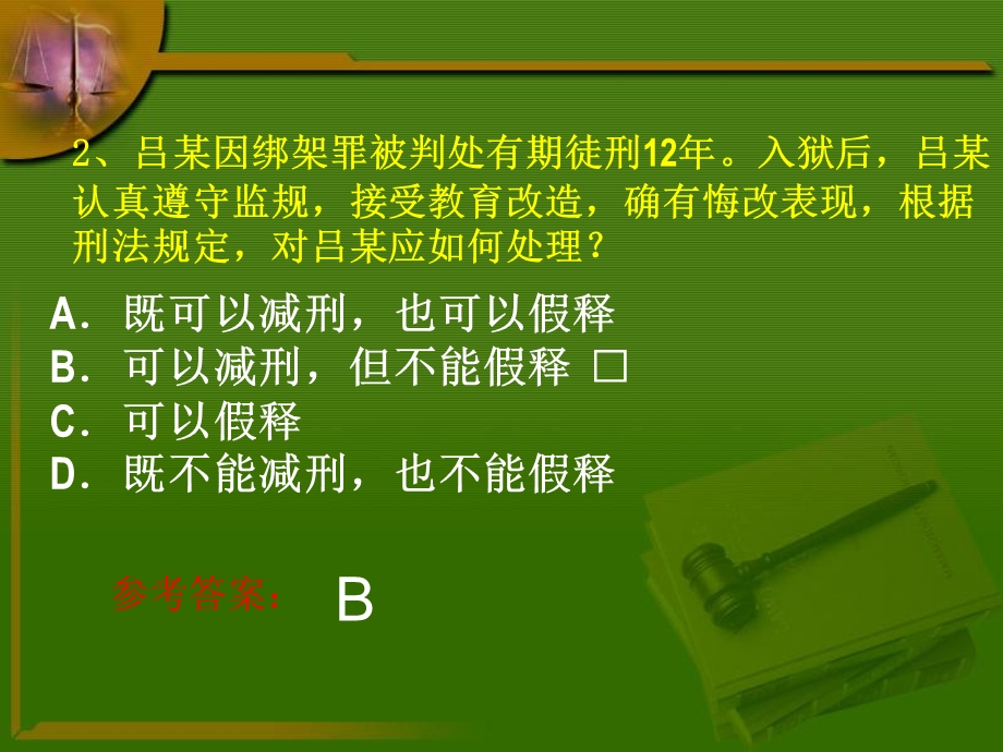 有期徒刑的缓刑考验期为.ppt_第2页