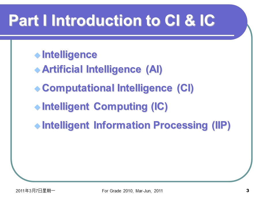 智能计算和计算智能简介.ppt_第3页