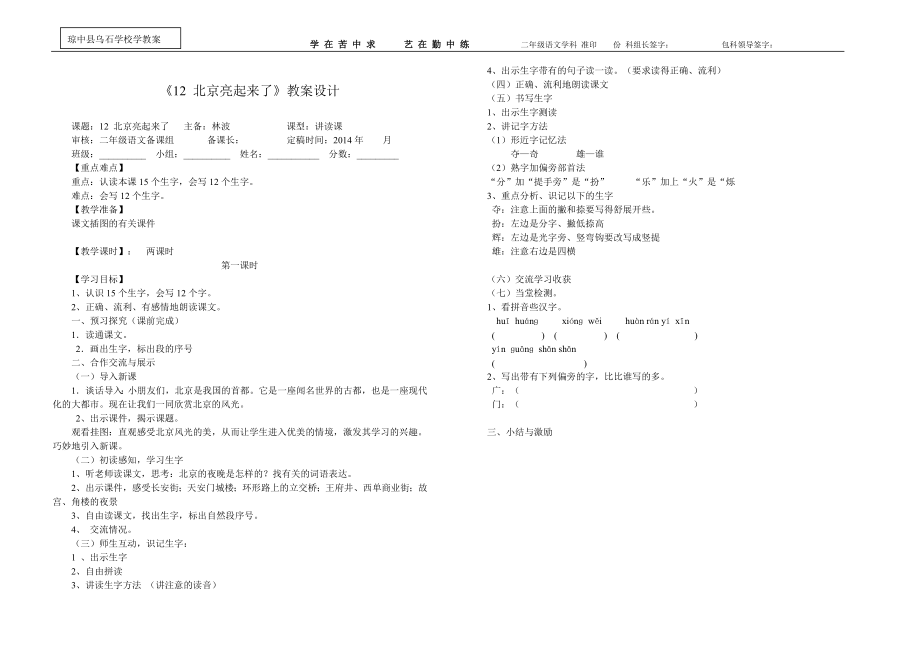 12.北京亮起来了学教案.doc_第1页