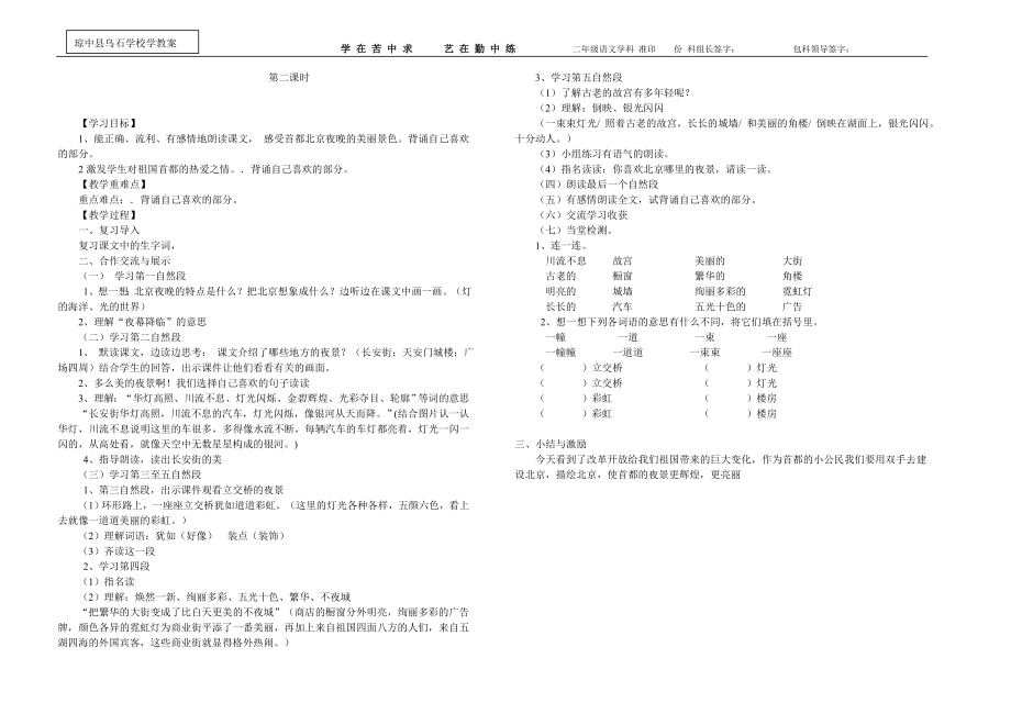 12.北京亮起来了学教案.doc_第2页