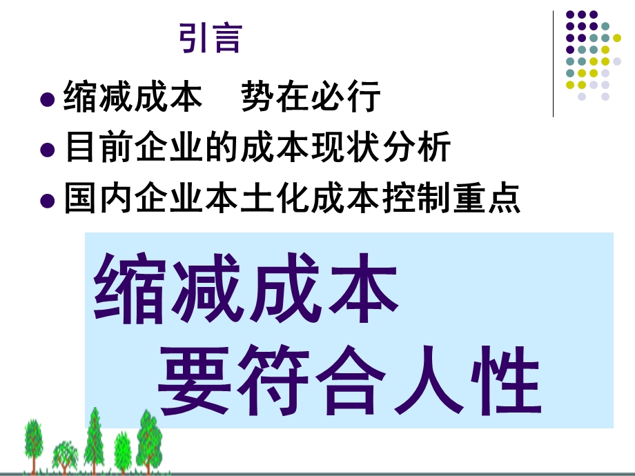 效率提升与成本控制.ppt_第3页