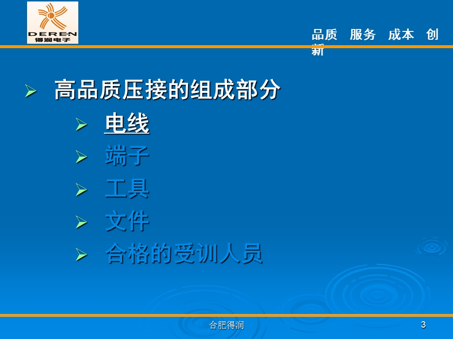 汽车线束生产的高品质压接.ppt_第3页