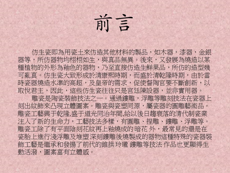 清代仿生瓷及凋瓷欣赏.ppt_第2页