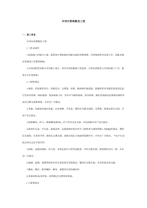 吊顶内管路敷设关键工程安全重点技术交底.doc