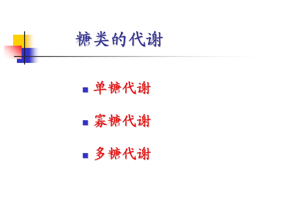 植物体内有机物代谢.ppt_第2页