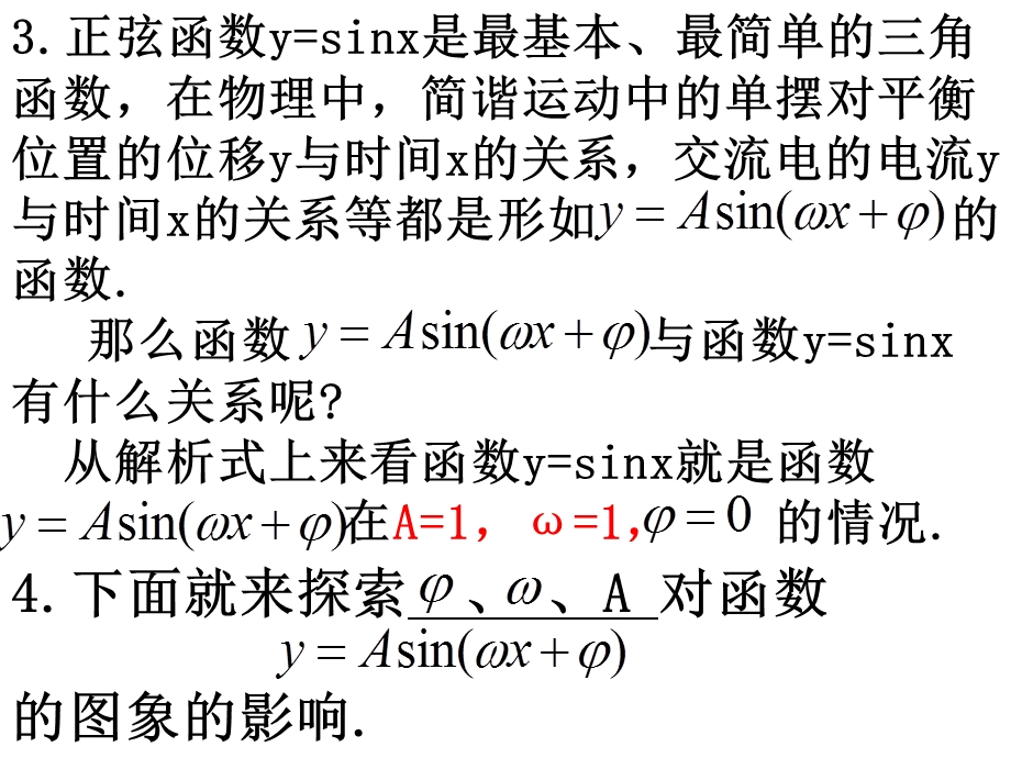 正余弦函数的图像变换.ppt_第2页