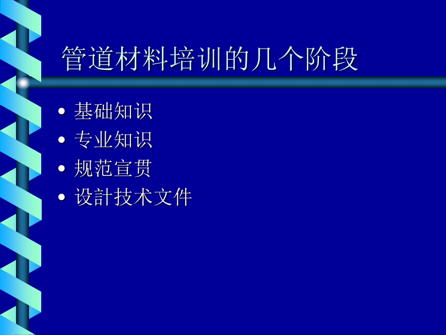 管道材料专题应道宴.ppt_第2页