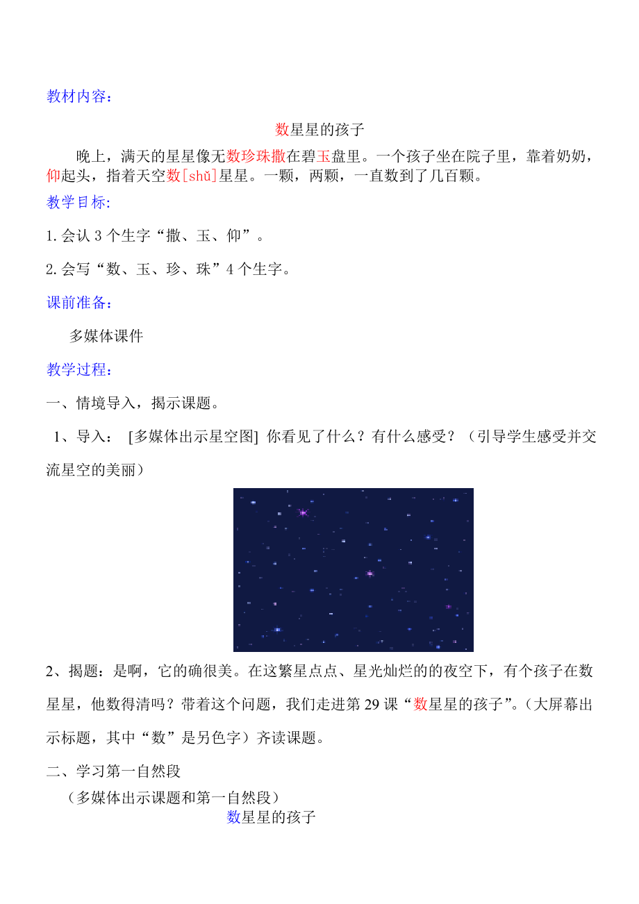 数星星的孩子教学设计.doc_第1页