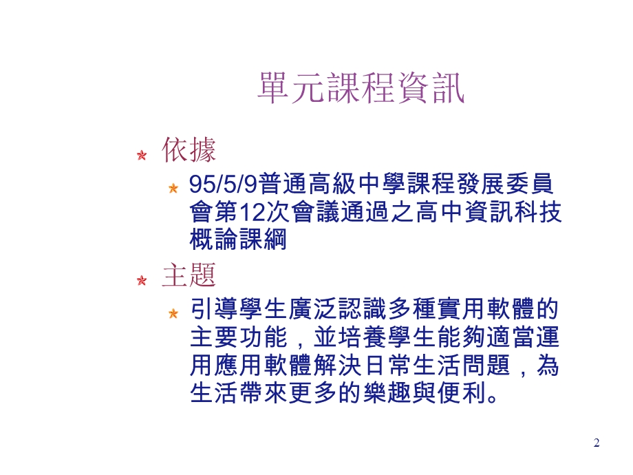 应用软体解决生活问题.ppt_第2页