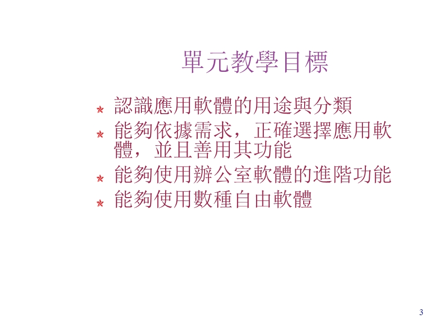 应用软体解决生活问题.ppt_第3页