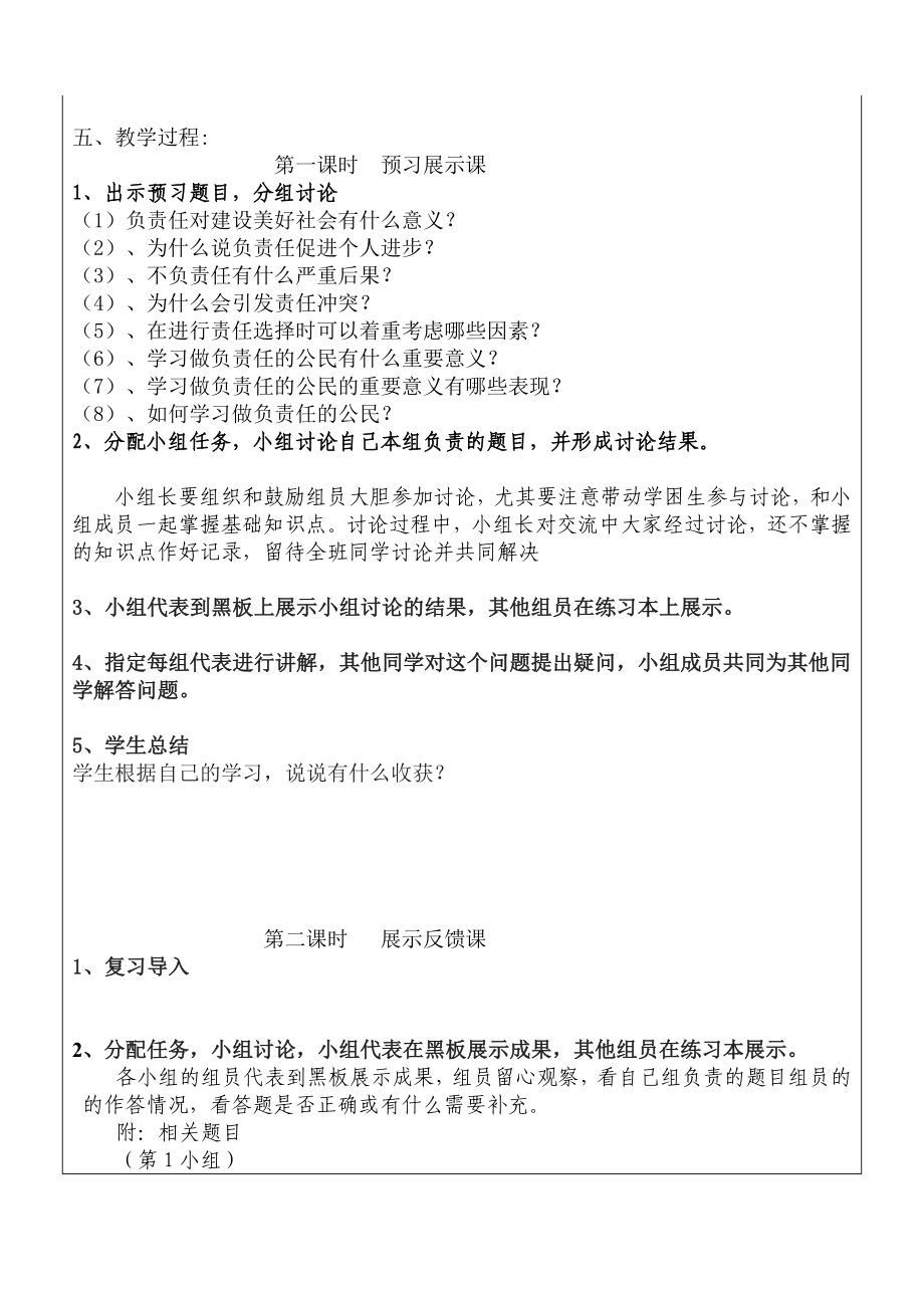 8、4负起我们的社会责任导学案.doc_第2页