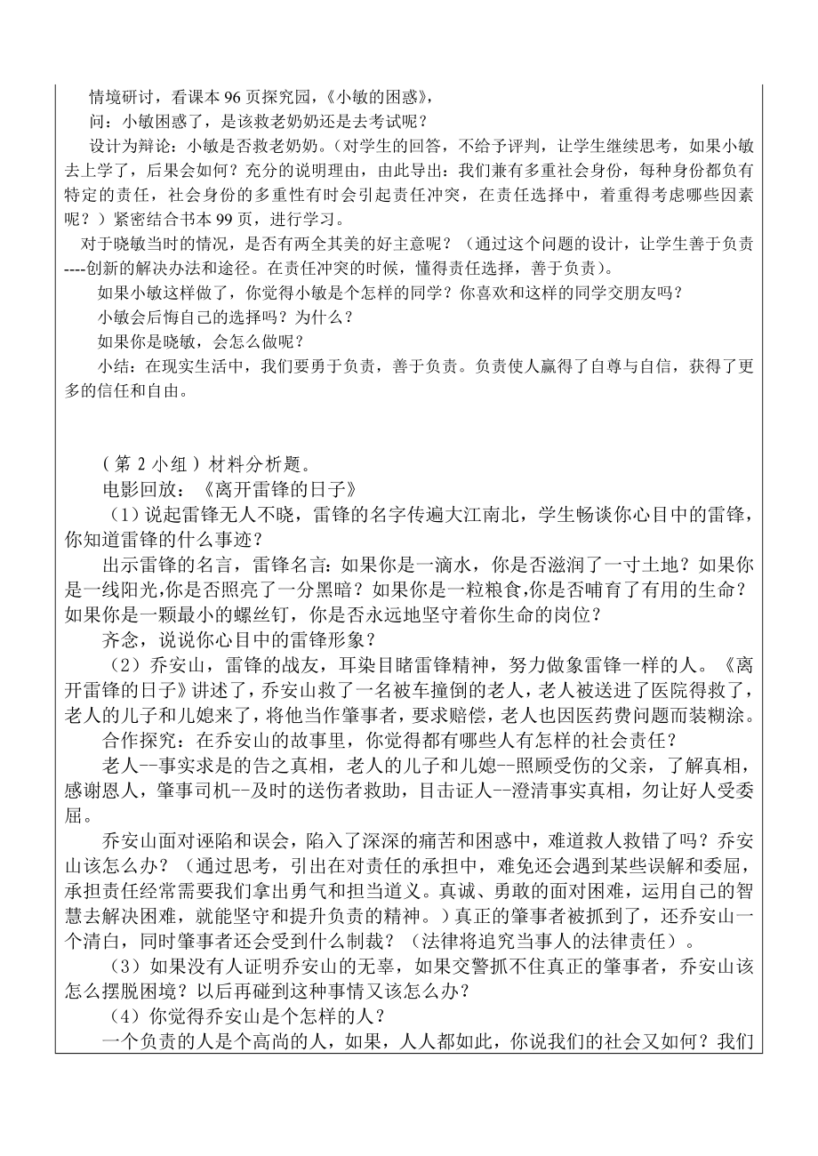 8、4负起我们的社会责任导学案.doc_第3页