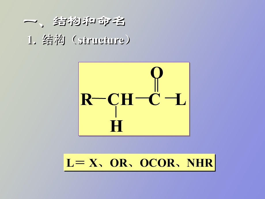 有机羧酸衍生物.ppt_第2页