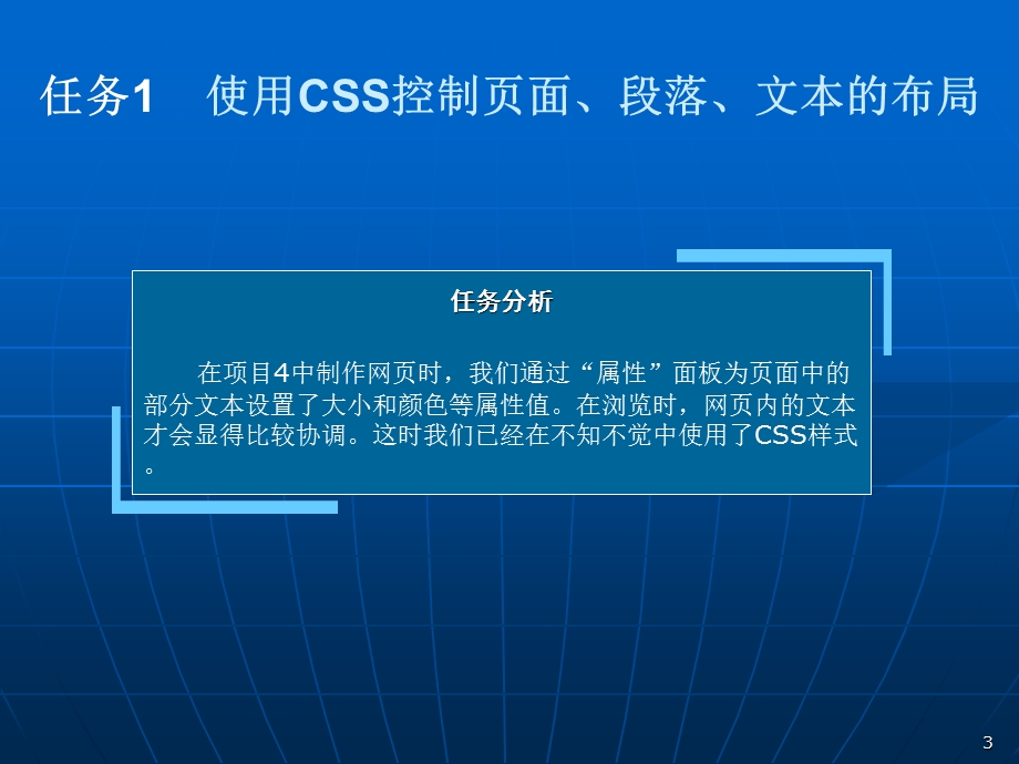 项目5使用CSS控制网元素.ppt_第3页