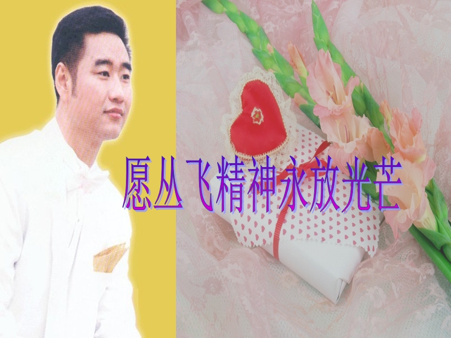 丛飞父母深情谈儿子.ppt_第1页