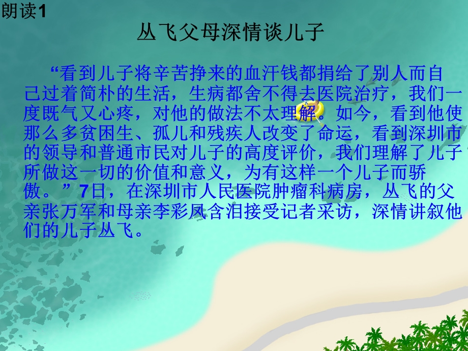 丛飞父母深情谈儿子.ppt_第3页