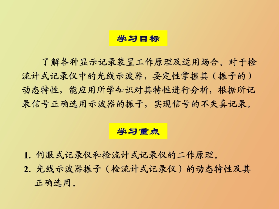 显示记录装置.ppt_第2页