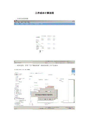 U8工序成本计算流程.docx