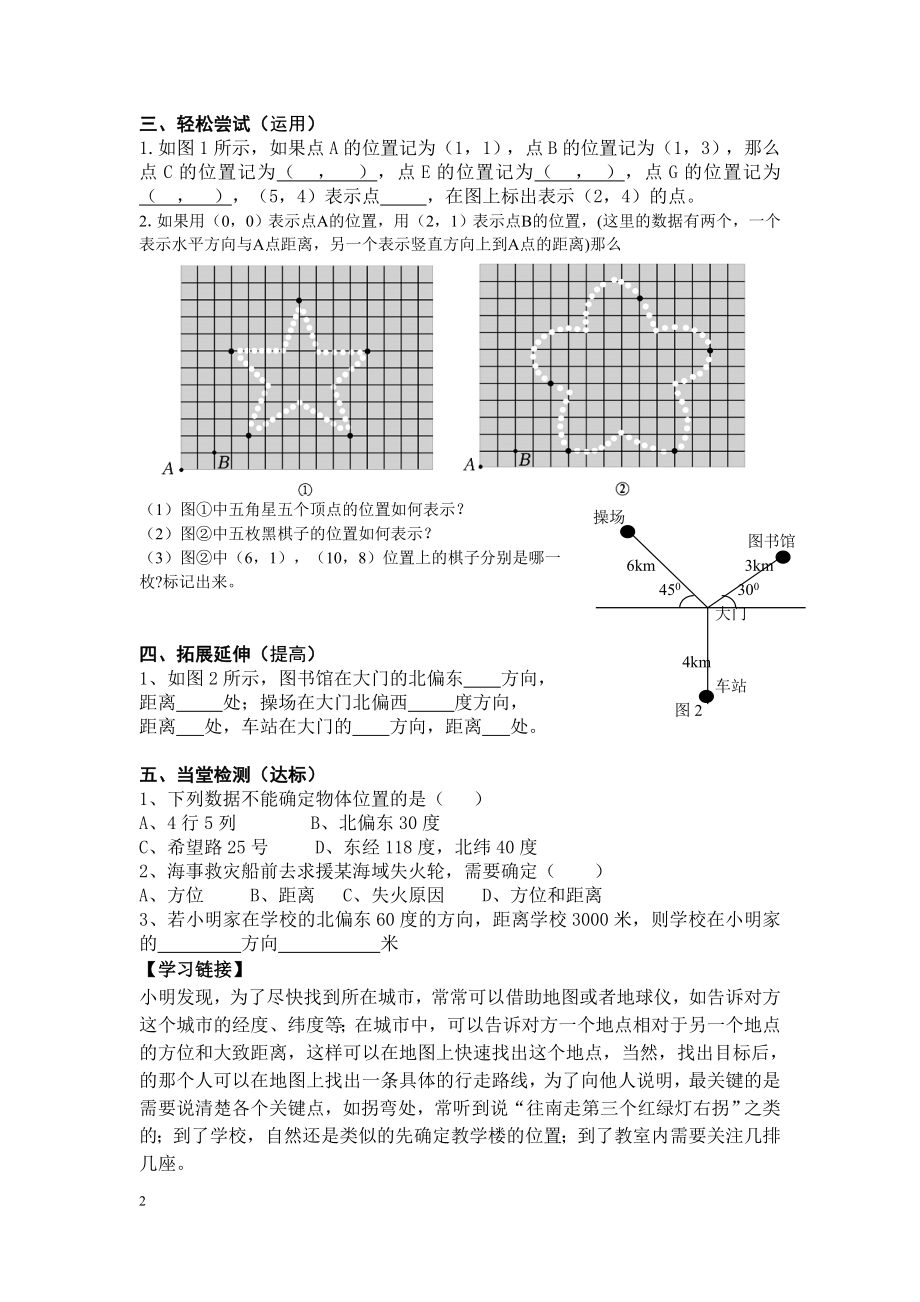 3.1确定位置导学案马丽琴.doc_第2页