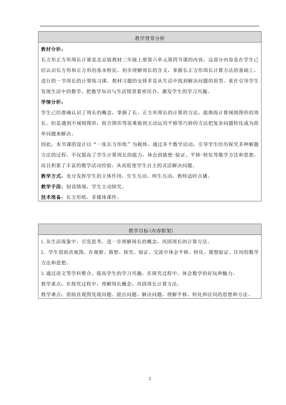 周长的计算练习课教学设计密云三小刘莹.doc_第2页