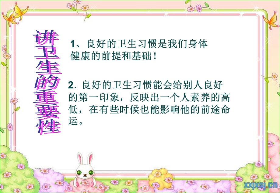 我们爱整洁PPT.ppt_第2页