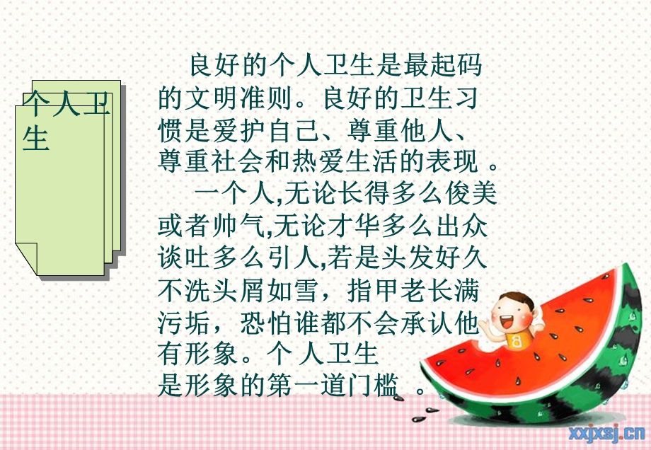 我们爱整洁PPT.ppt_第3页