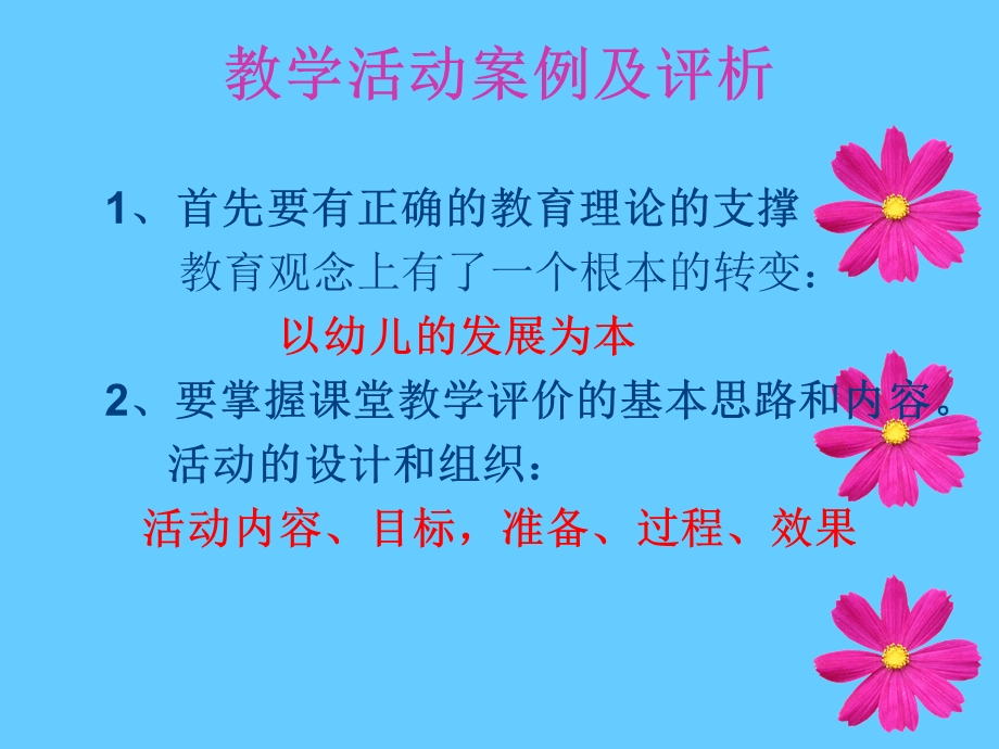 幼儿园教学活动案例及评析课件.ppt_第3页