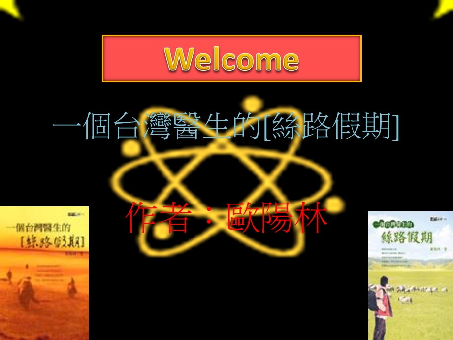 作者欧阳林.ppt_第1页