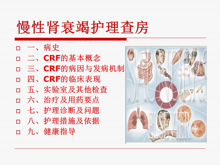 慢性肾衰竭教学查房.ppt_第2页