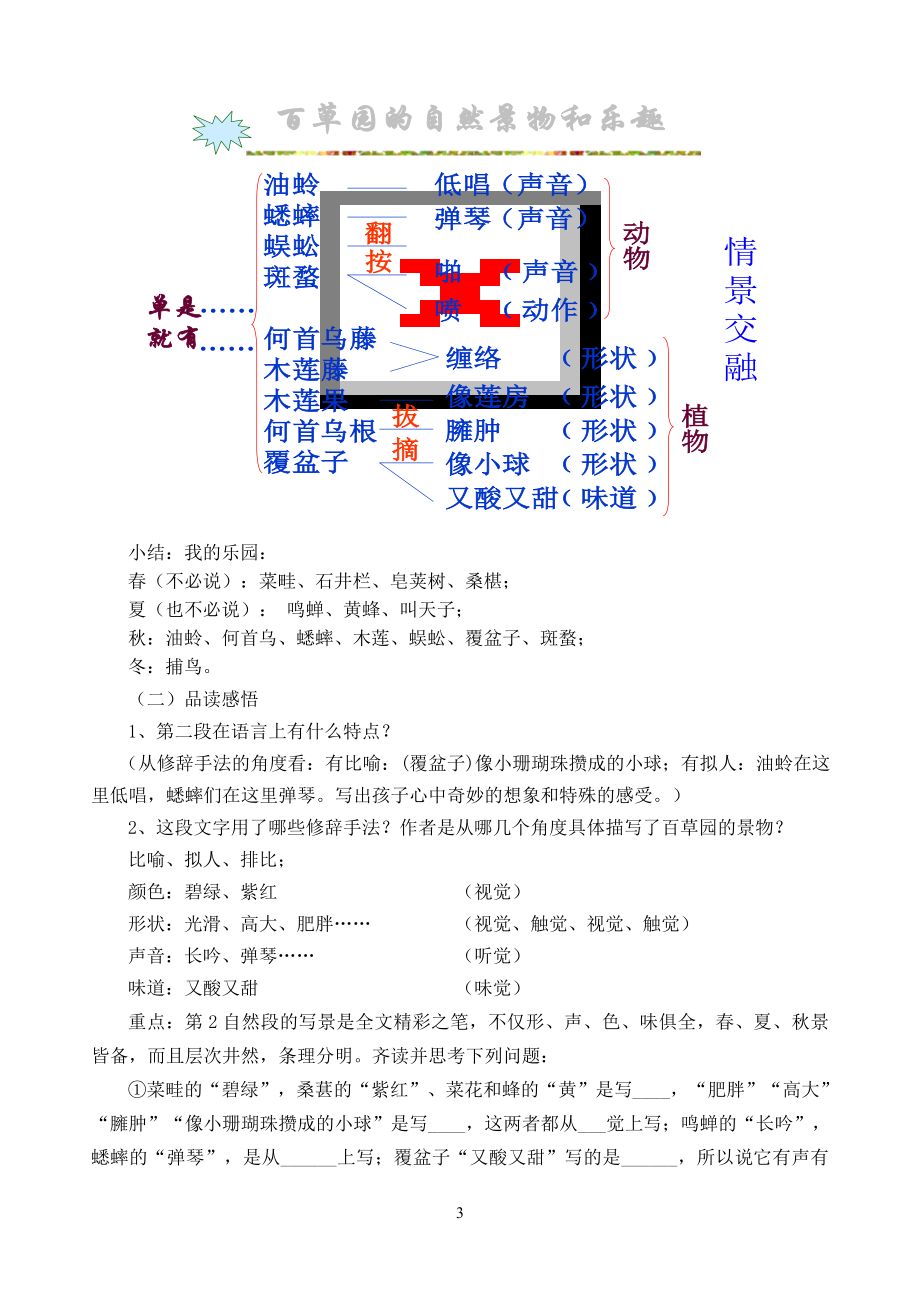 从百草园到三味书屋教学设计.doc_第3页