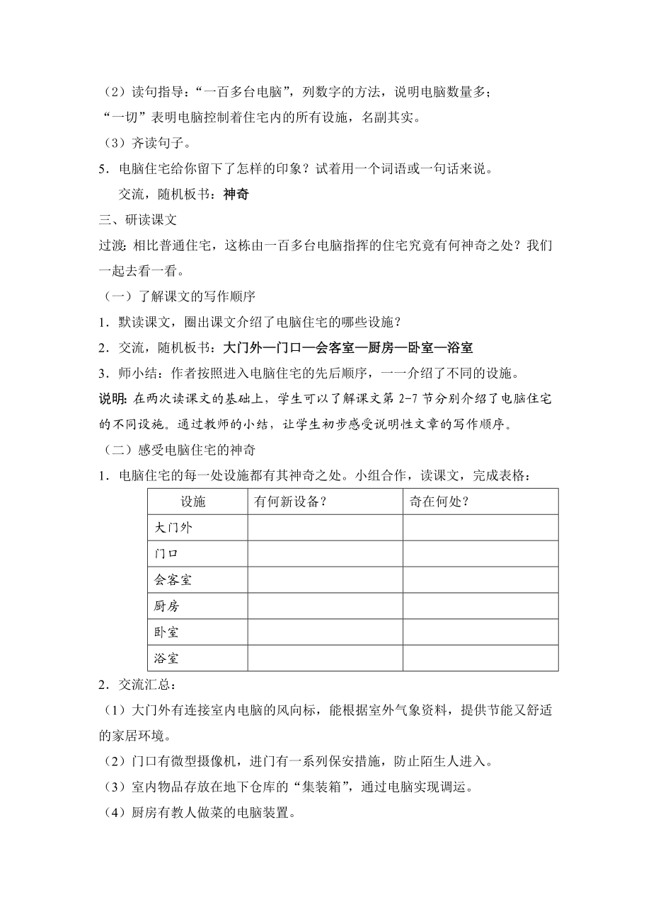 电脑住宅教学设计.doc_第2页