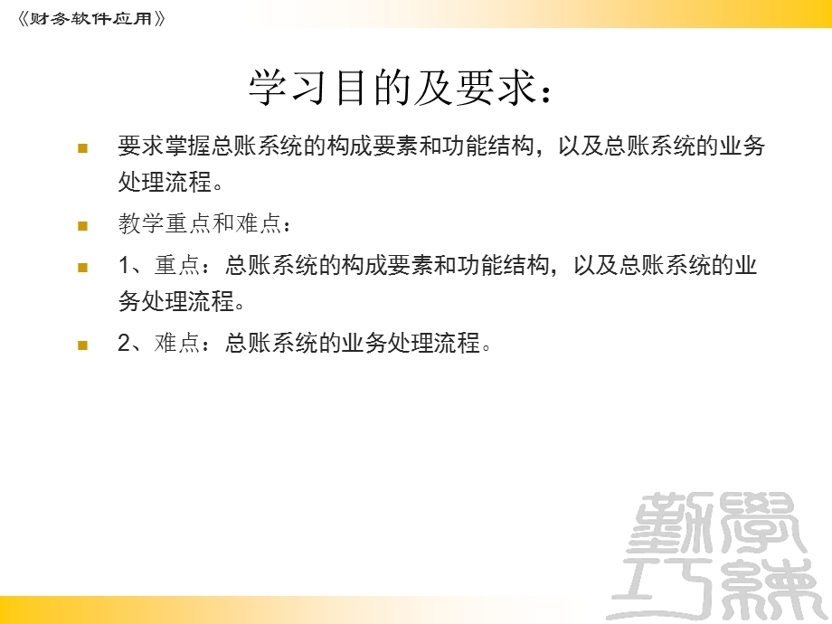 总账系统总账系统概述.ppt_第2页