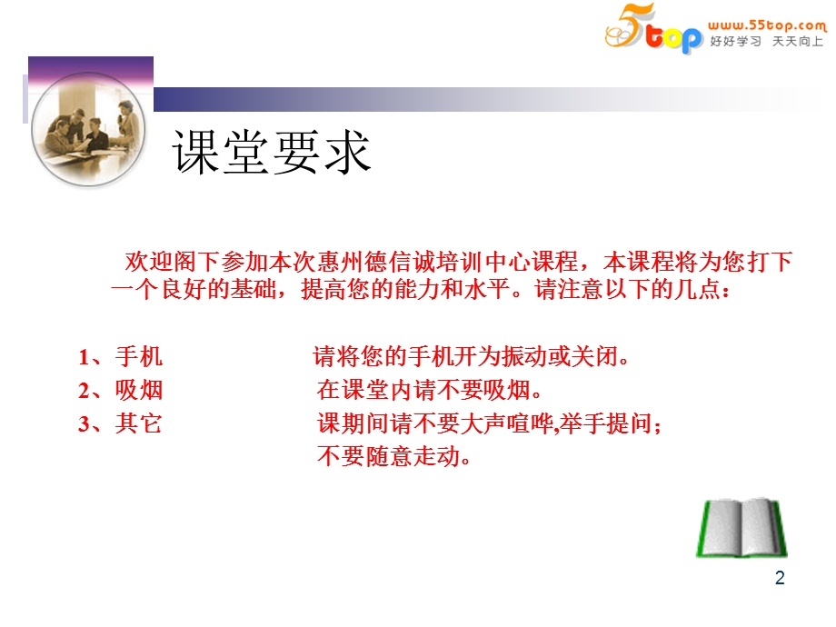 有效处理用户投诉培训.ppt_第2页