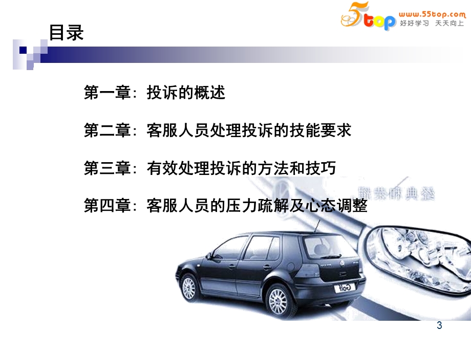 有效处理用户投诉培训.ppt_第3页