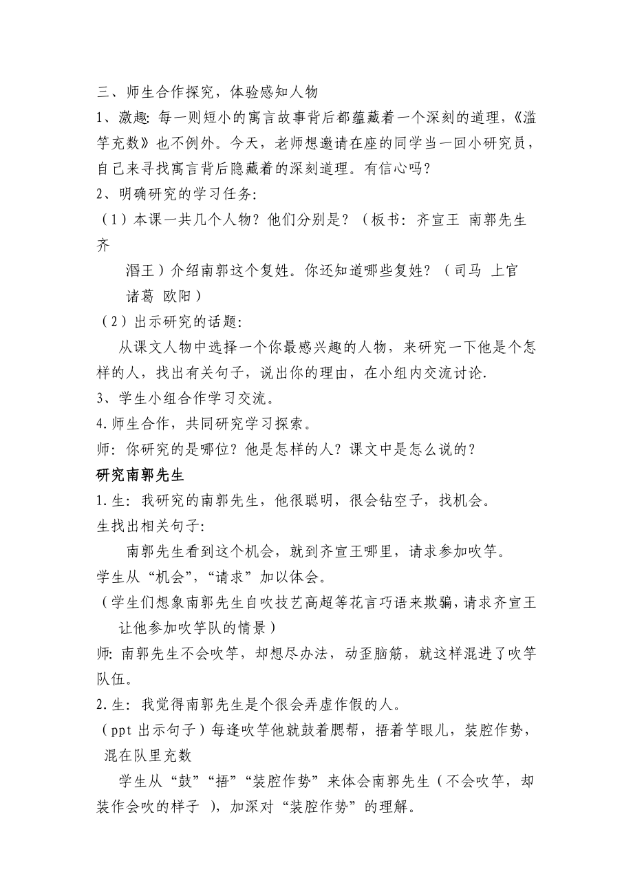 付琳滥竽充数教学设计.doc_第2页