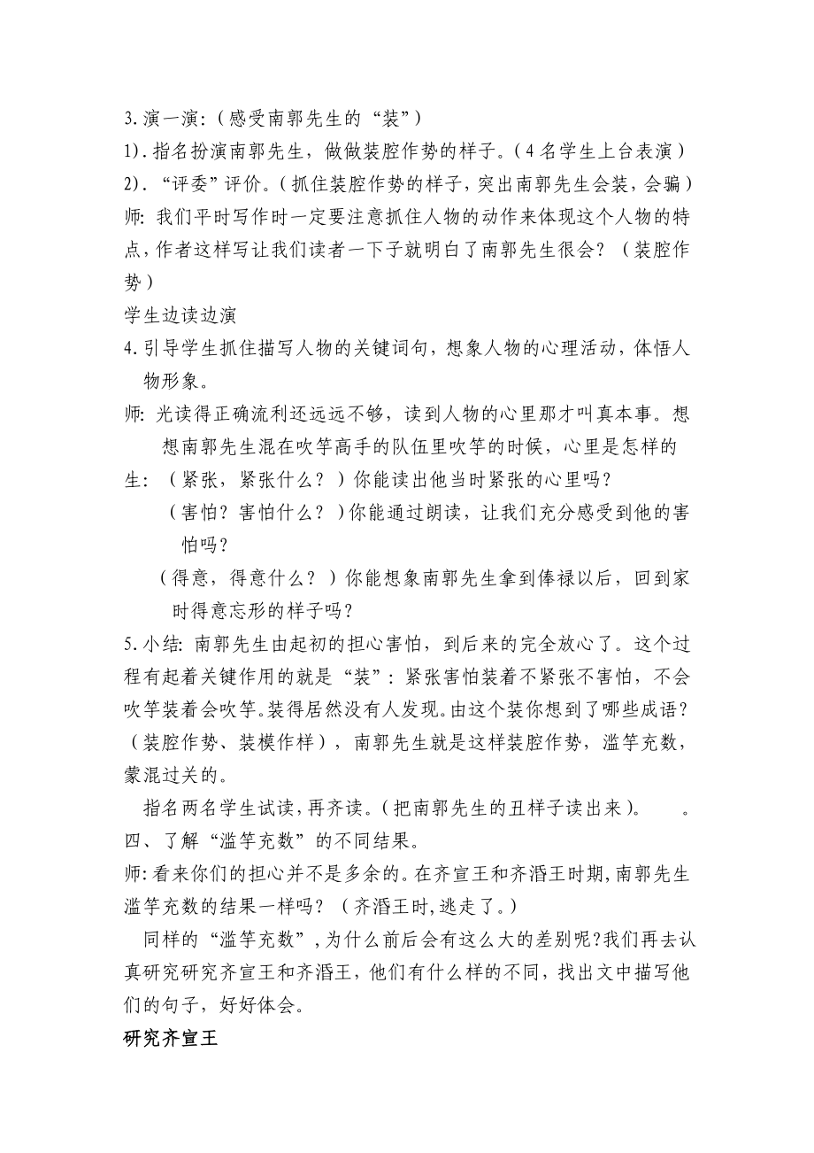 付琳滥竽充数教学设计.doc_第3页