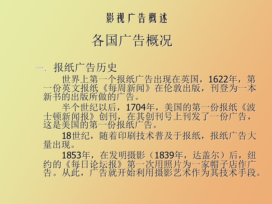 影视广告概述.ppt_第2页