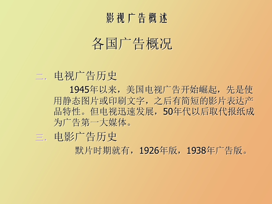 影视广告概述.ppt_第3页