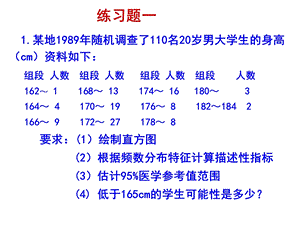 医学统计学练习.ppt