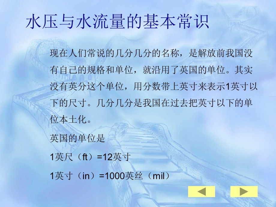 水压与水流量的基本常识.ppt_第2页