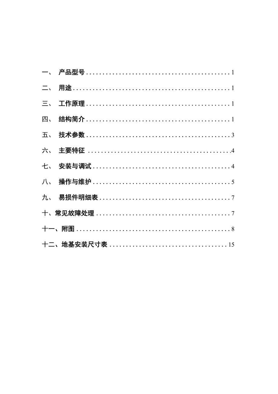 TLL系列使用说明书.docx_第1页